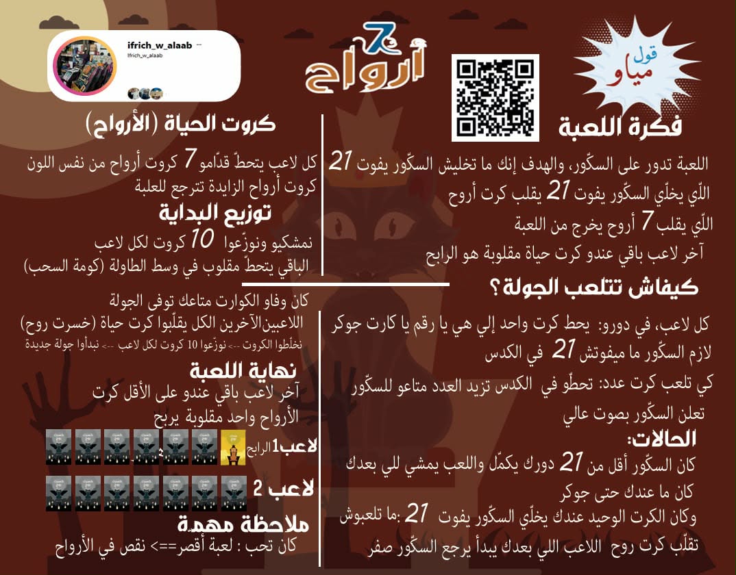 Jeu de carte 7 arweh - لعبة 7 أرواح – Image 3