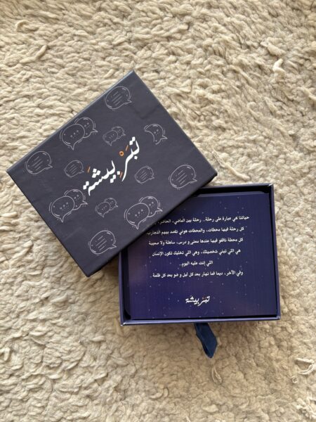 Jeu de société tunisien Tbarbicha - لعبة تونسية تبربيشة